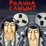 Николай Николаевич наблюдает