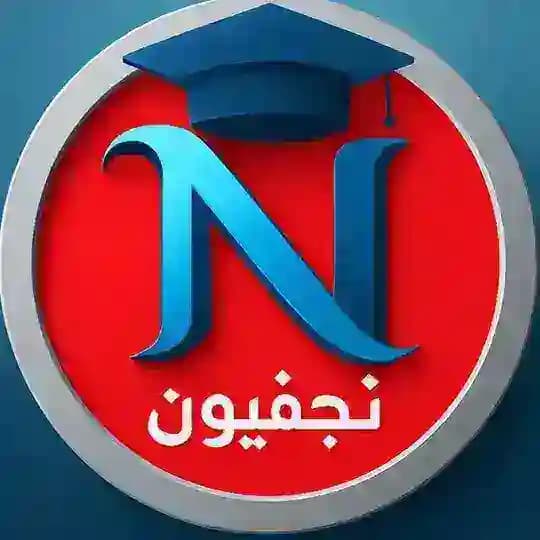 نجفيون(njafeon)