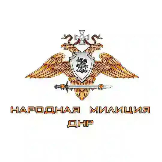 Народная милиция ДНР