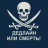 Безжалостный project