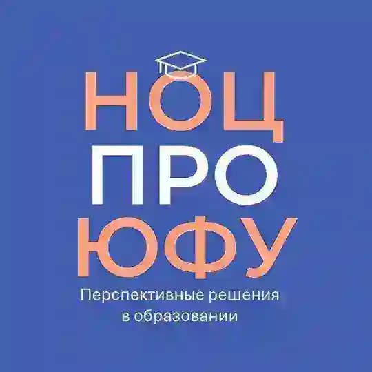 Научно-образовательный центр «Перспективные решения в образовании» ЮФУ