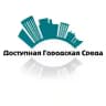 Доступная Городская Среда