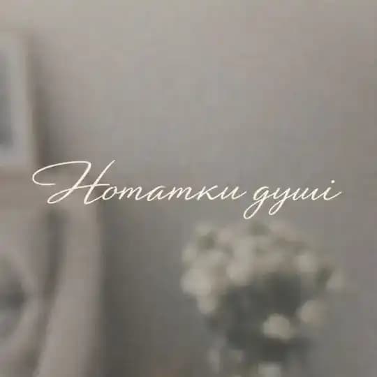 нотатки душі 🪶