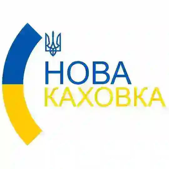 Нова Каховка \ Новини