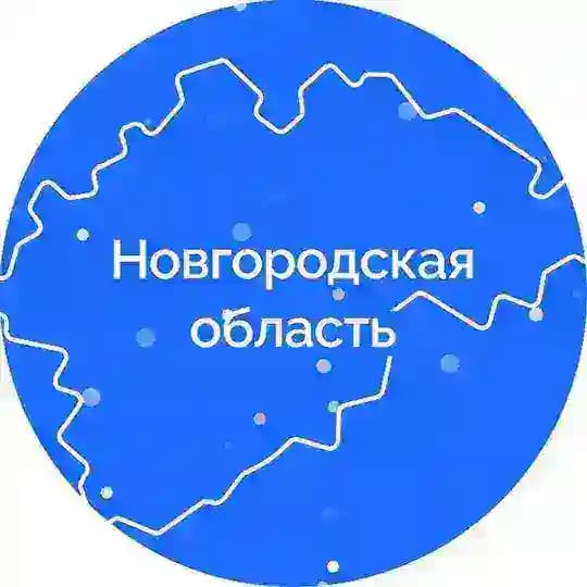 Официально 53. Новгородская область