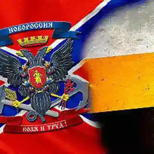 НОВОРОССИЯ