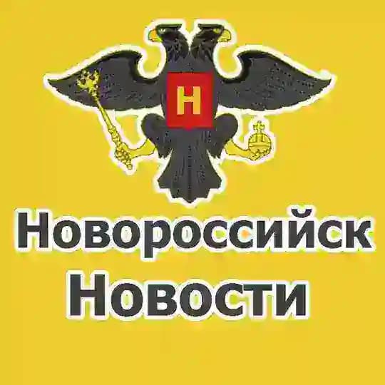 Супер Новости Новороссийска