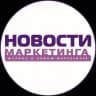 НОВОСТИ МАРКЕТИНГА
