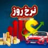 اخبار نرخ روز | جنگ آمریکا اسرائیل ایران 🔖