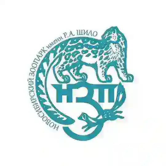 Новосибирский зоопарк