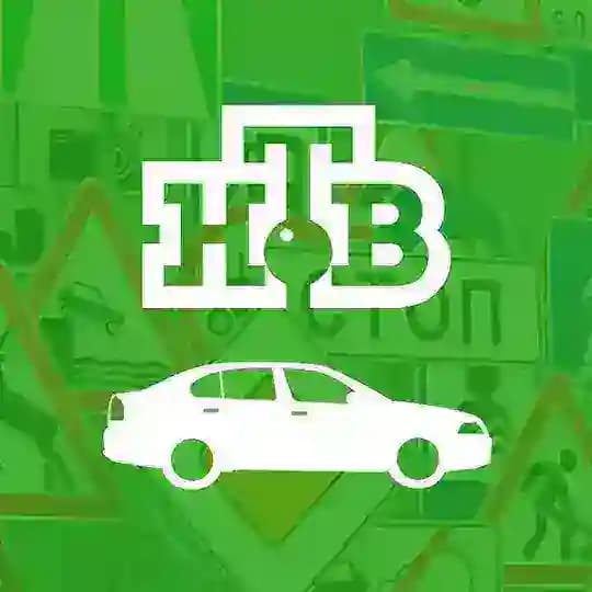 НТВ.Авто 🟢