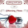 👩‍⚕️صفر تا صد پرستاری👨‍⚕️