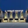 Аэропорт Новый Уренгой им. И.М. Губкина