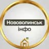 Нововолинськ інфо