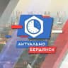 Бердянск.Актуально