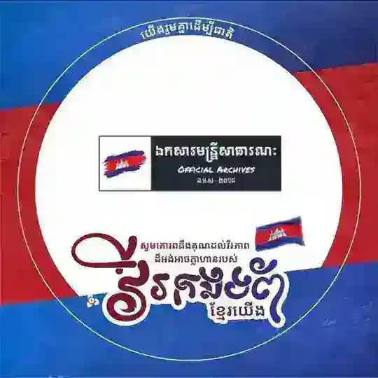 ឯកសារមន្ត្រីសាធារណៈ Profile