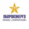 Оборонэнерго: филиал «Приморский»