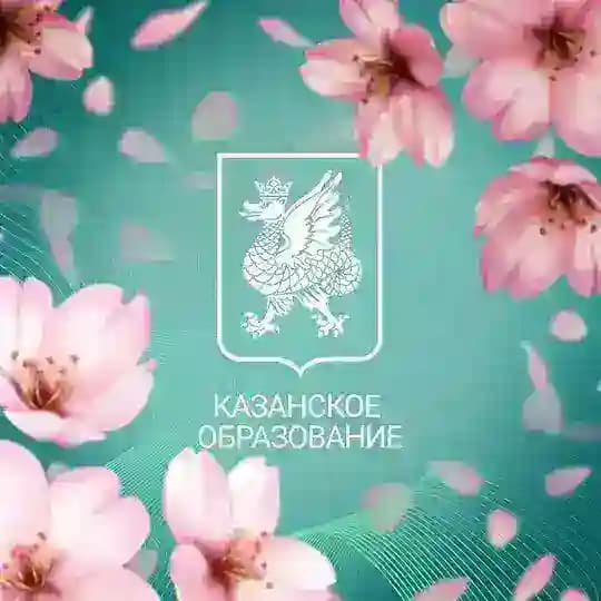 Казанское образование