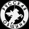 РУССКАЯ ОБЩИНА ПЕТРОГРАДА