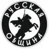 Русская Община Екатеринбург