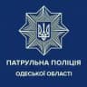 Патрульна поліція Одеської області