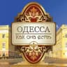 Одесса как она есть
