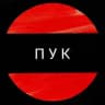 ПУК 🗣Плітки Урядового Кварталу👂
