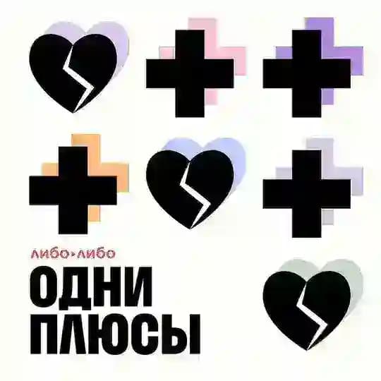 Одни плюсы