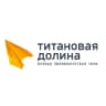 Титановая долина