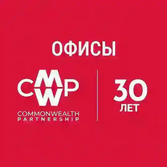 CMWP | Офисная недвижимость