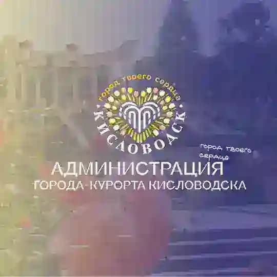 Официальный Кисловодск