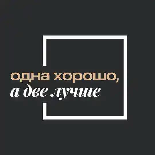 Одна хорошо, а две лучше | недвижимость СПб и Мск