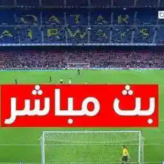 بث مباشر مبارة ريال مدريد مباره
