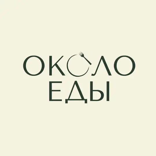 Около еды