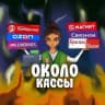 Около кассы | Ритейл