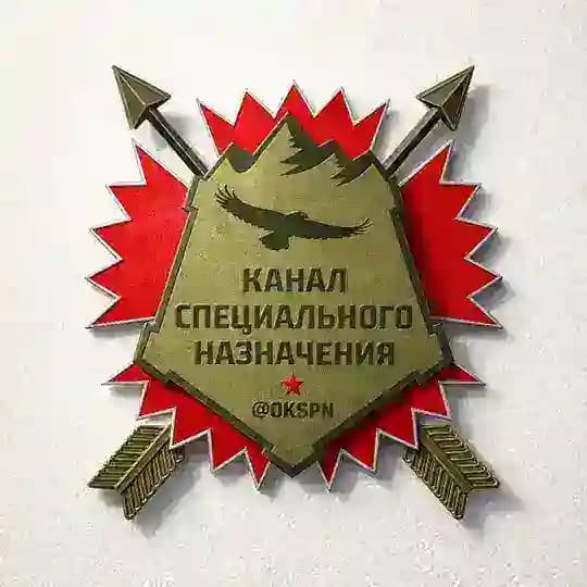 Канал специального назначения