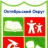 Управа Октябрьского округа🏫