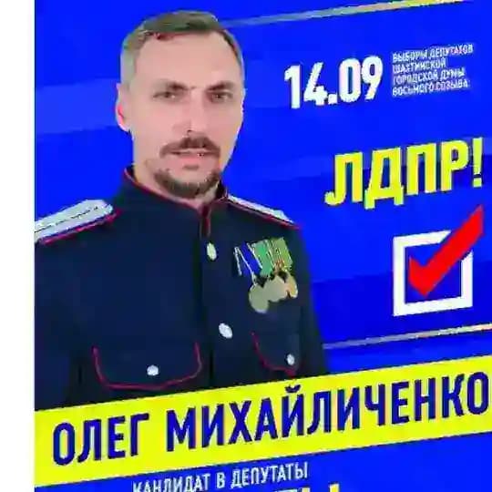 Михайличенко Олег