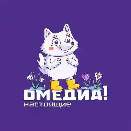 ОМЕДИА! | Сургут 24| О, Сургут!