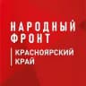 Народный фронт | Красноярский край