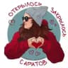 Саратов: Открылось/Закрылось
