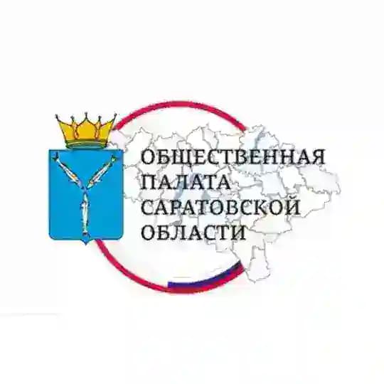 Общественная палата Саратовской области