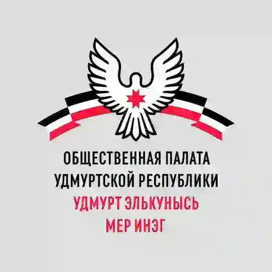 Общественная палата Удмуртской Республики