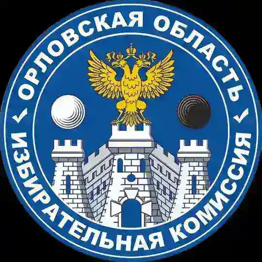Избирательная комиссия Орловской области