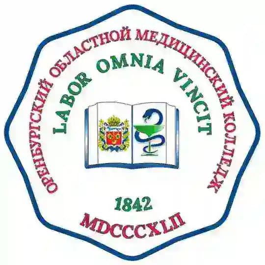 ГАПОУ Оренбургский областной медицинский колледж
