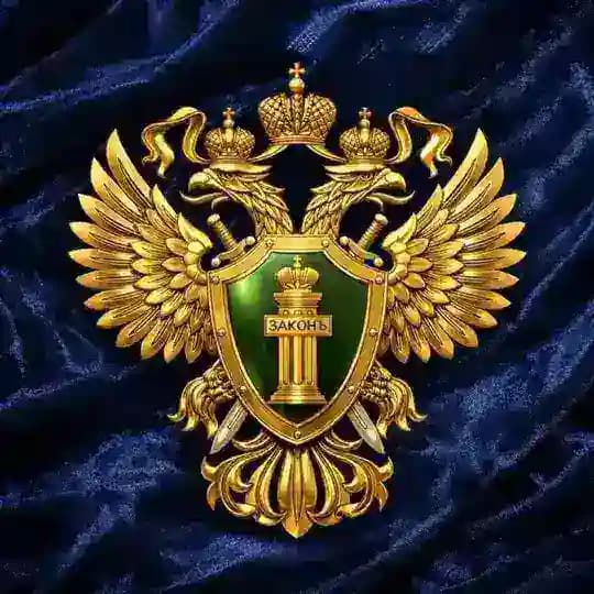 Прокуратура Оренбургской области