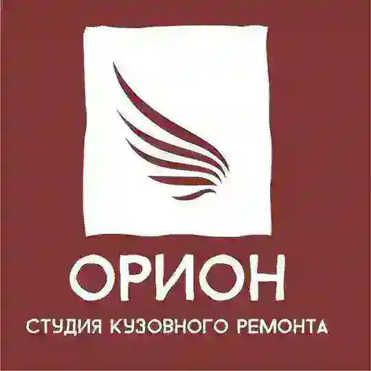 Орион студия кузовного ремонта