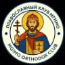 Православный клуб МГИМО
