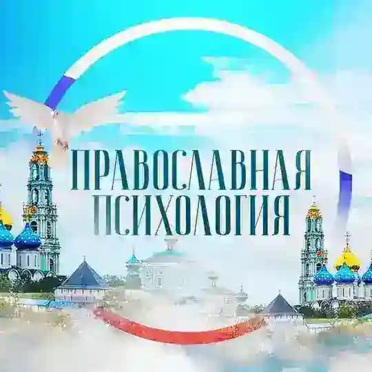 Православная психология Profile