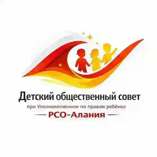 Детский общественный совет РСО-Алания
